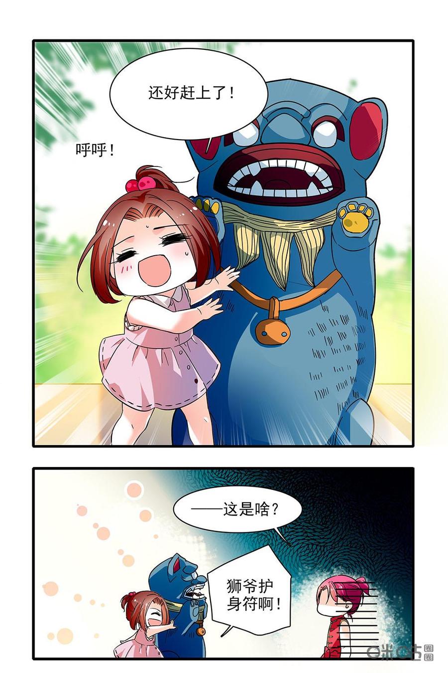 《青柠之夏》第二部16：往事不堪回首 第4页