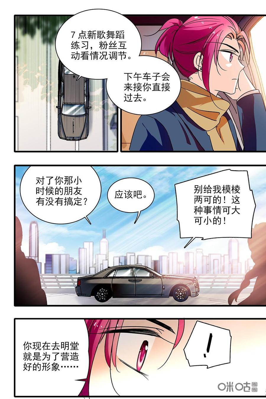 《青柠之夏》第二部16：往事不堪回首 第16页