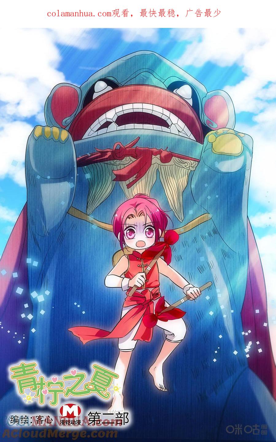 《青柠之夏》第二部16：往事不堪回首 第1页