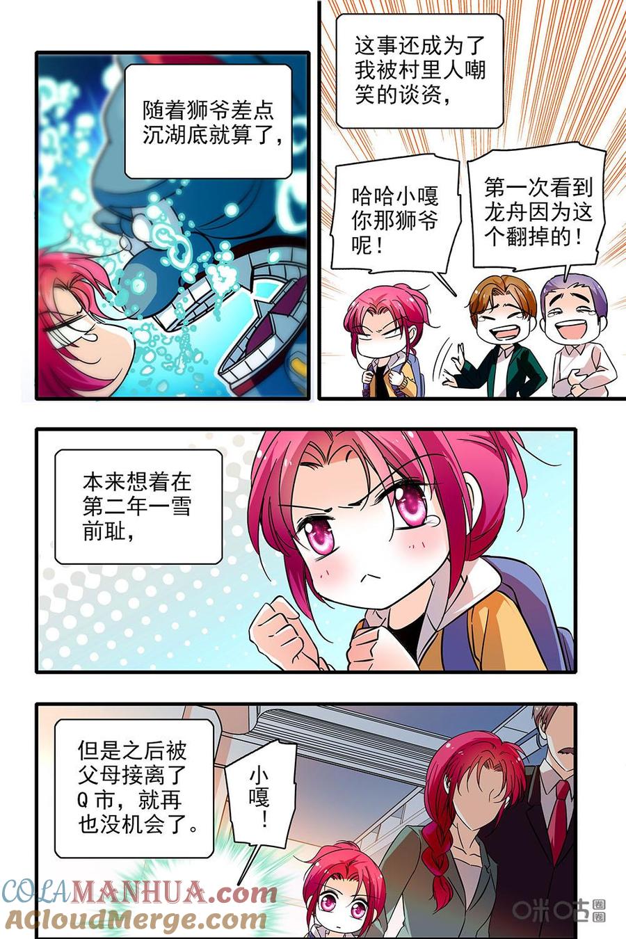 《青柠之夏》第二部16：往事不堪回首 第9页