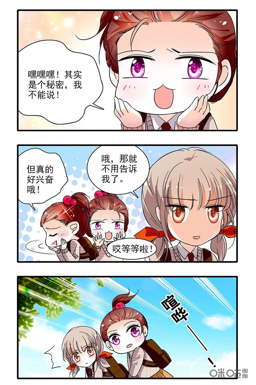 《青柠之夏》第二部16：往事不堪回首 第20页