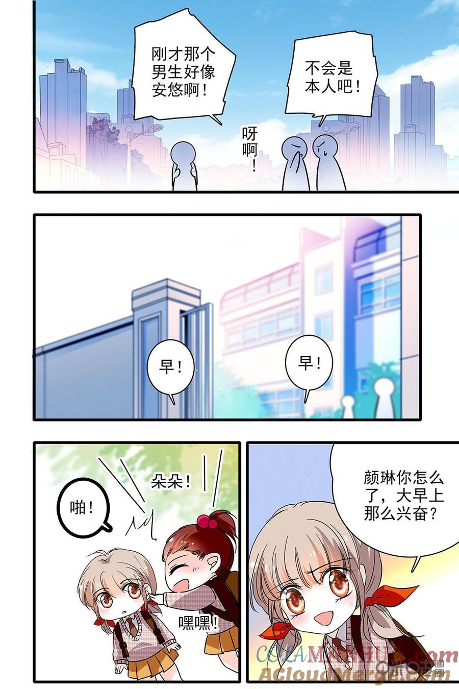 《青柠之夏》第二部16：往事不堪回首 第19页