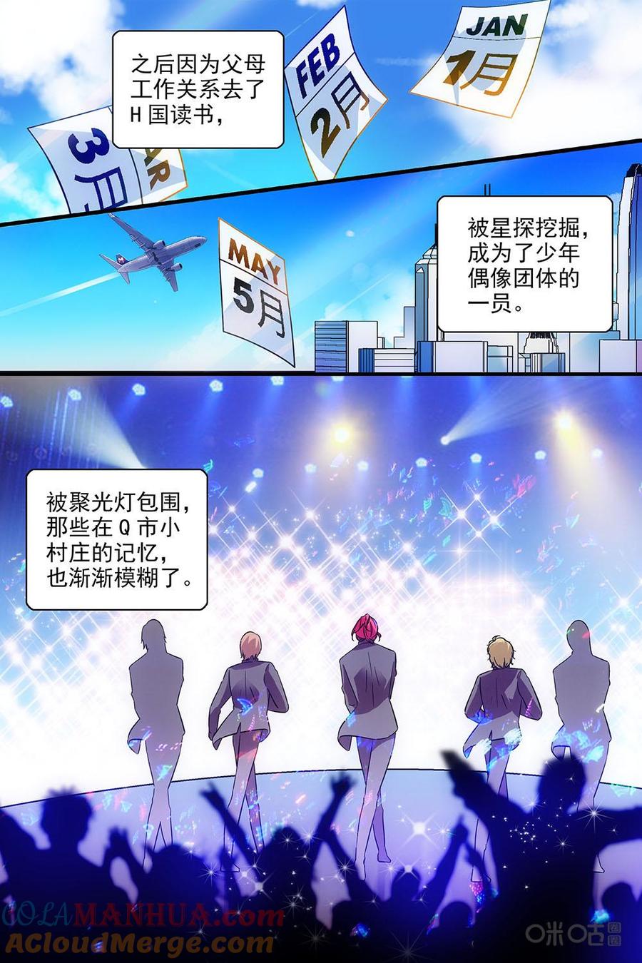 《青柠之夏》第二部16：往事不堪回首 第11页