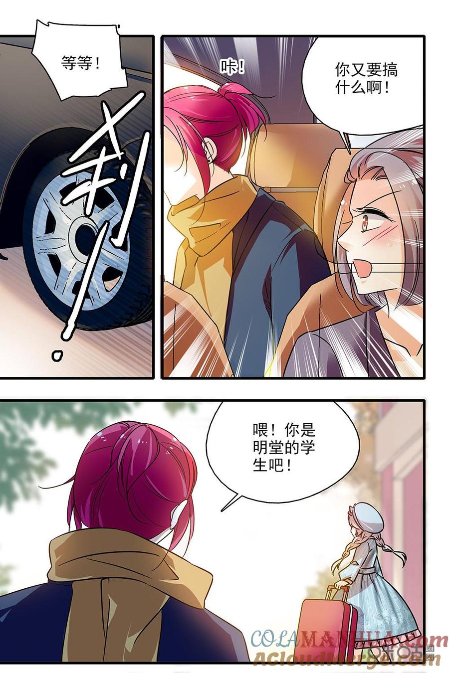 《青柠之夏》第二部16：往事不堪回首 第17页