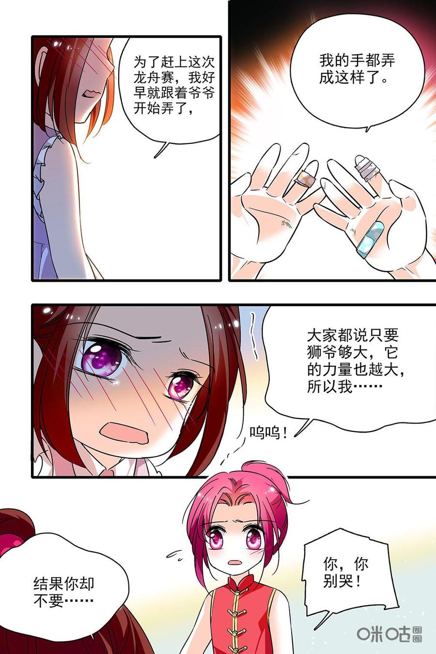 《青柠之夏》第二部16：往事不堪回首 第6页