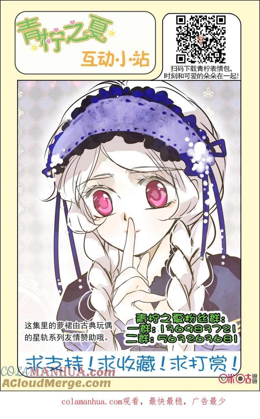 《青柠之夏》第17话 第21页