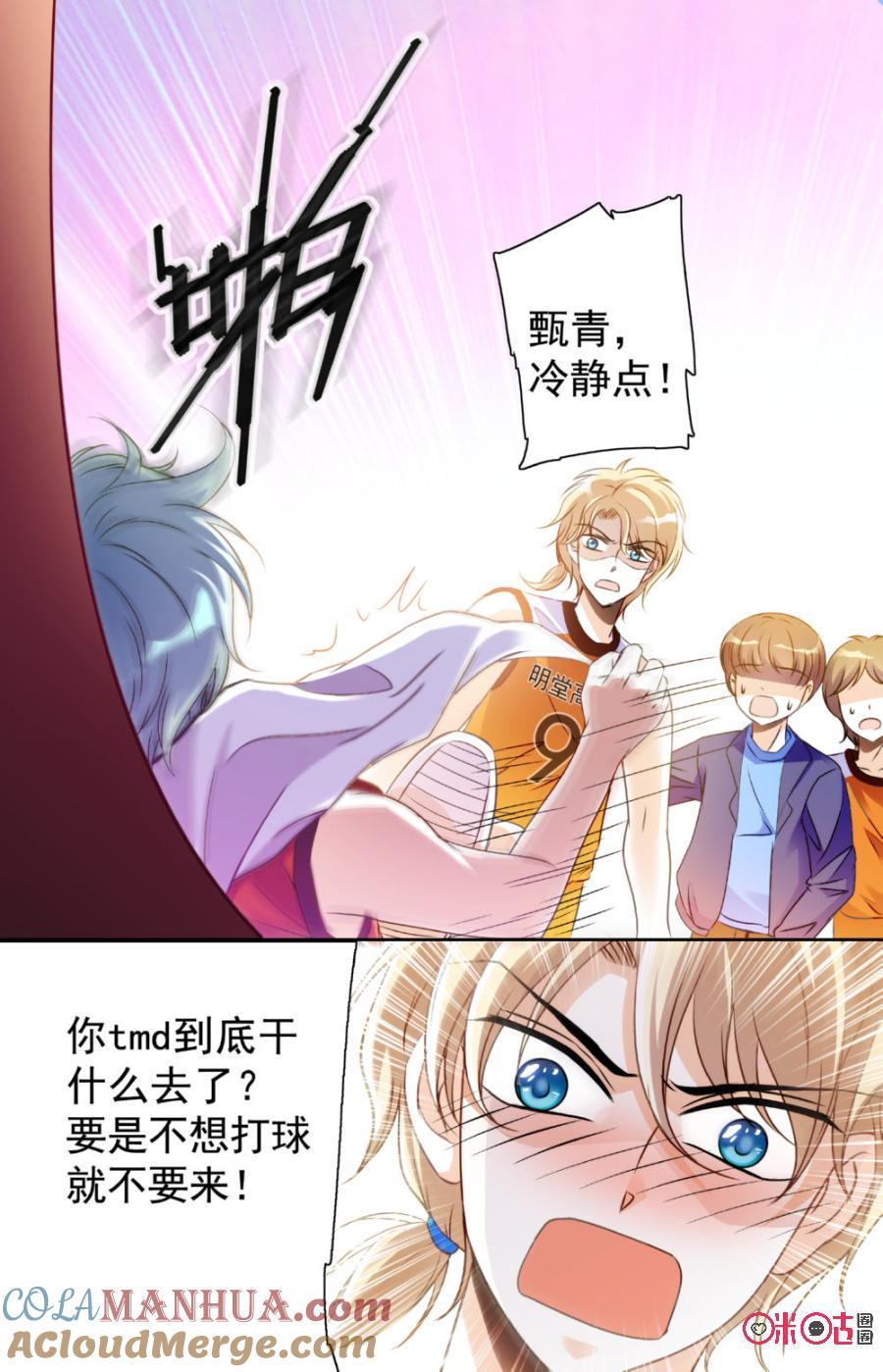 《青柠之夏》第17话 第5页