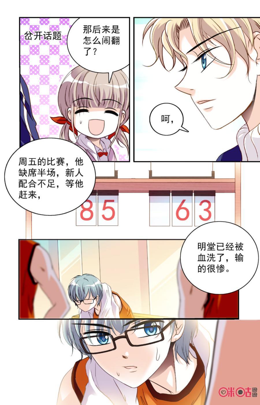 《青柠之夏》第17话 第4页