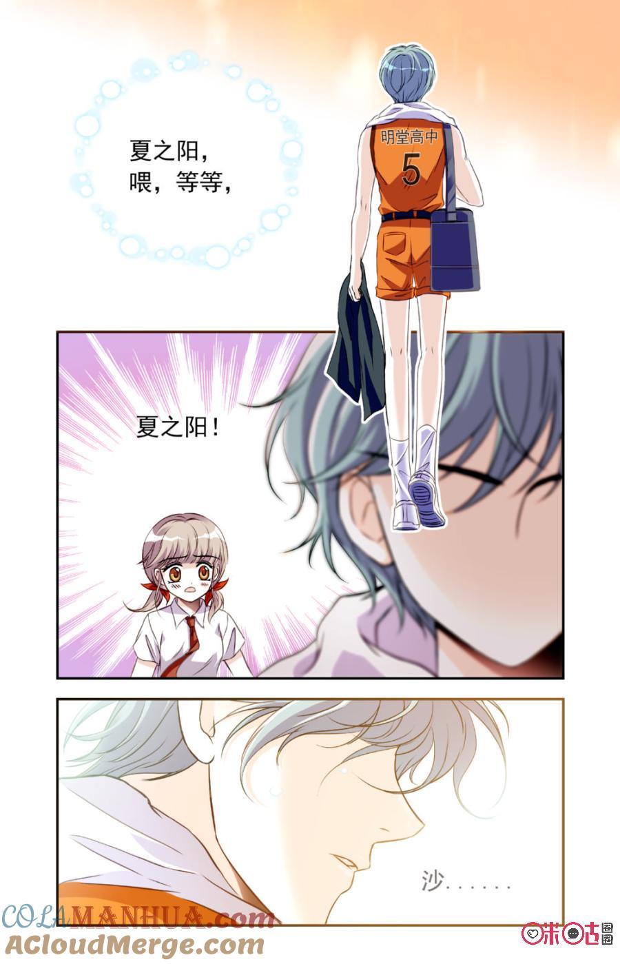 《青柠之夏》第17话 第13页