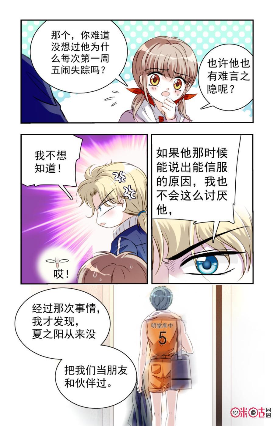 《青柠之夏》第17话 第10页