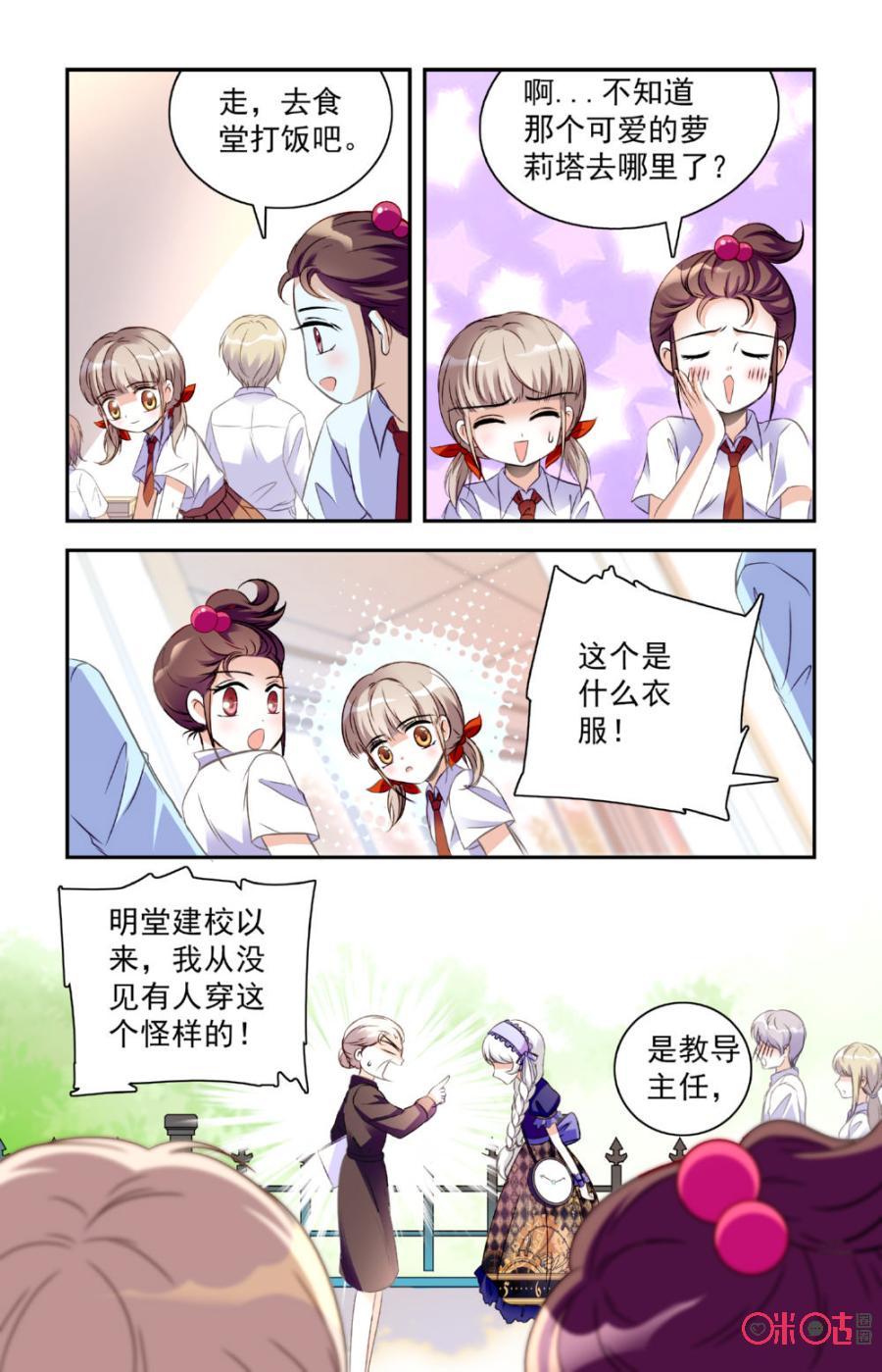 《青柠之夏》第17话 第18页