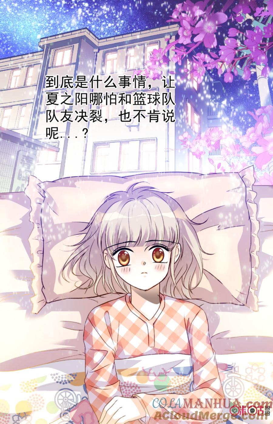 《青柠之夏》第17话 第11页