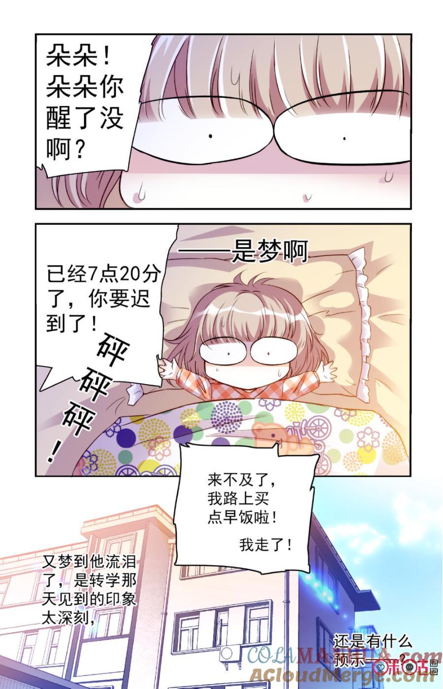 《青柠之夏》第17话 第15页