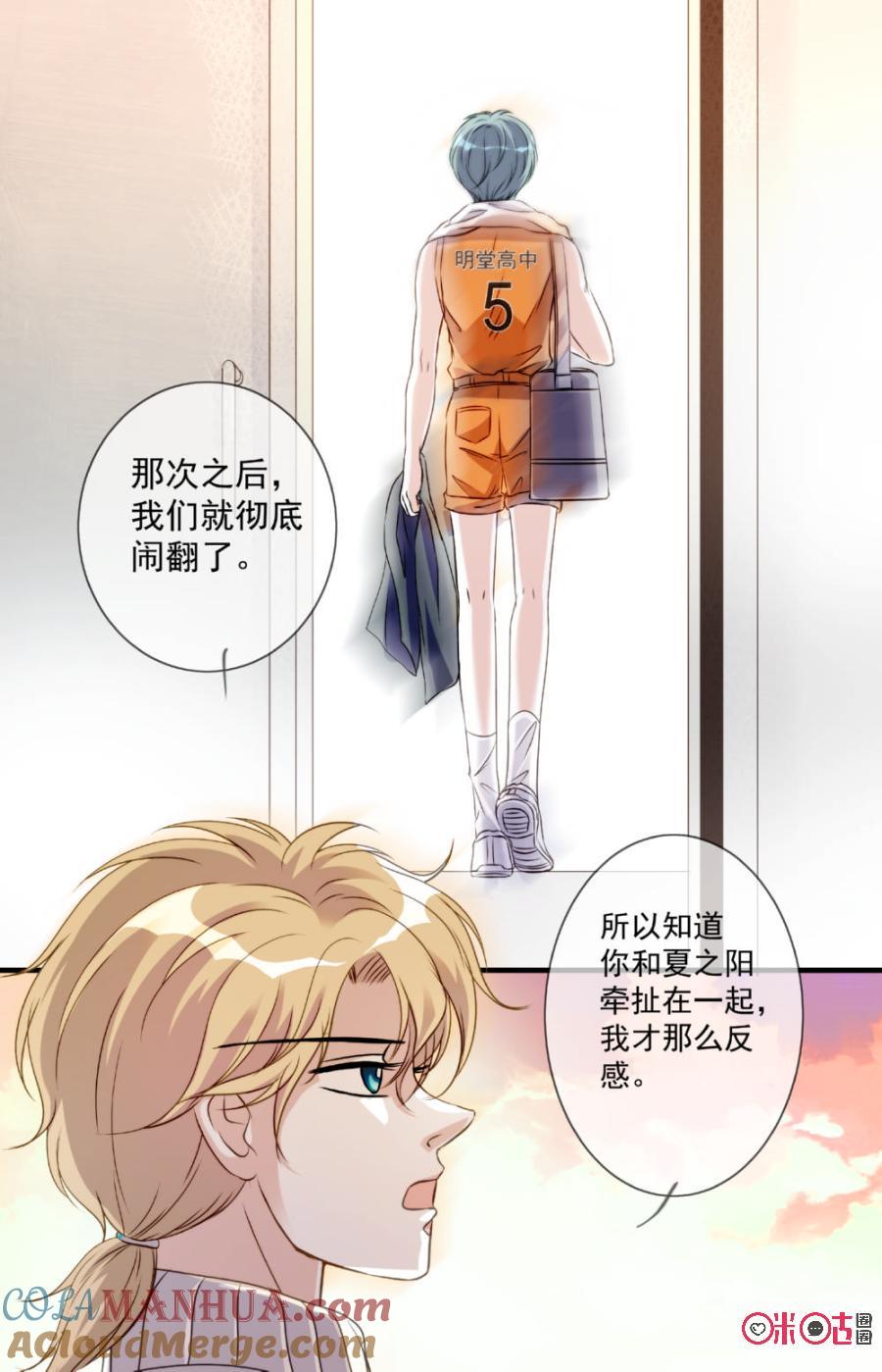 《青柠之夏》第17话 第9页