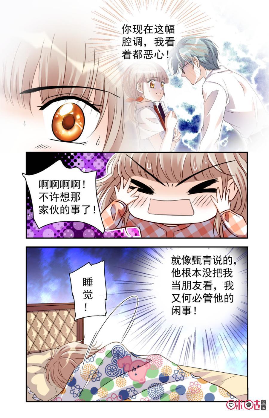 《青柠之夏》第17话 第12页