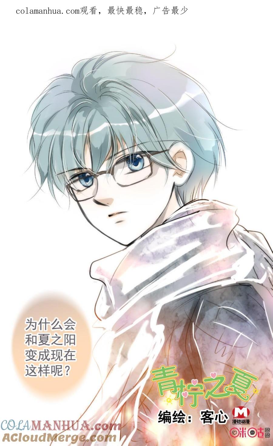 《青柠之夏》第17话 第1页