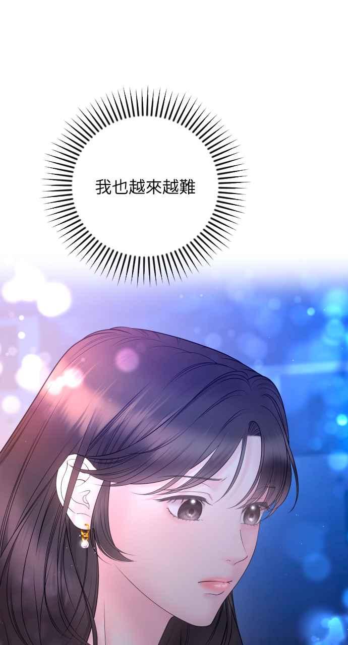 《年下本部长》第17话 第98页