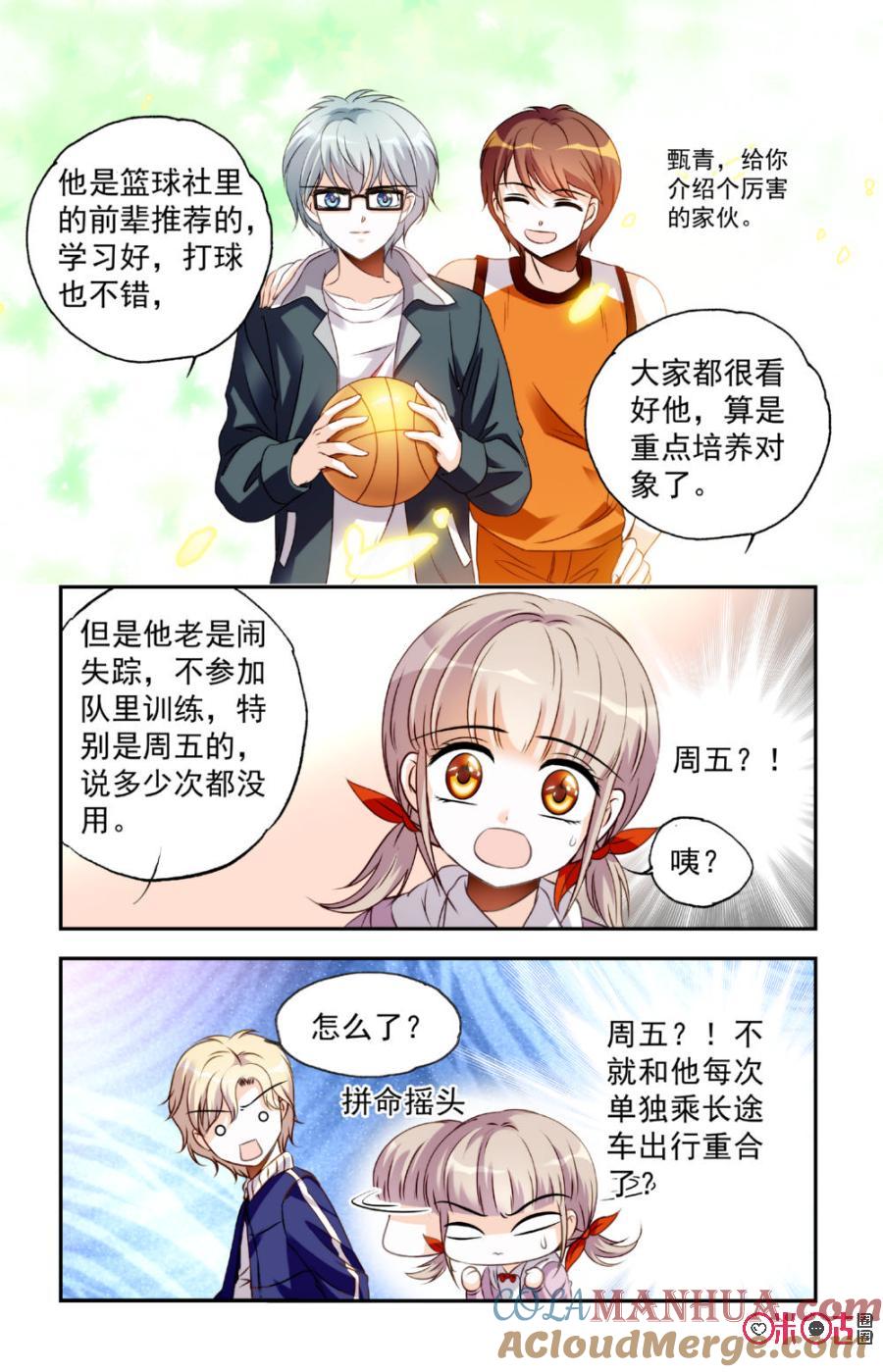 《青柠之夏》第17话 第3页