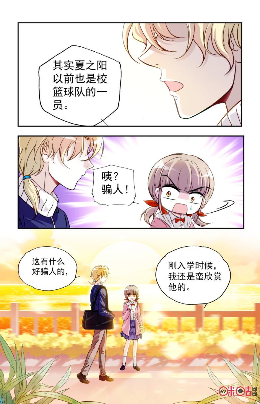 《青柠之夏》第17话 第2页