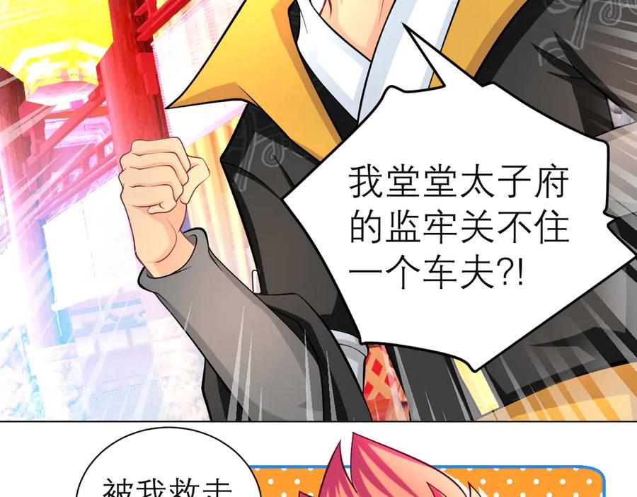 恋上月夜花蝶(新) - 182 羽扇一挥，棋局自动 - 第60张图