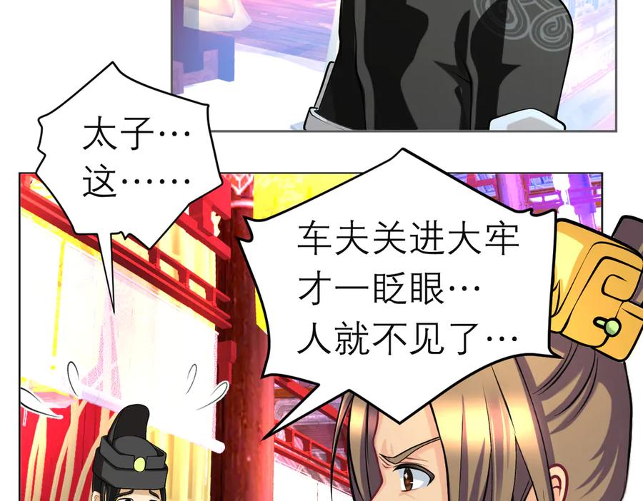 恋上月夜花蝶(新) - 182 羽扇一挥，棋局自动 - 第57张图