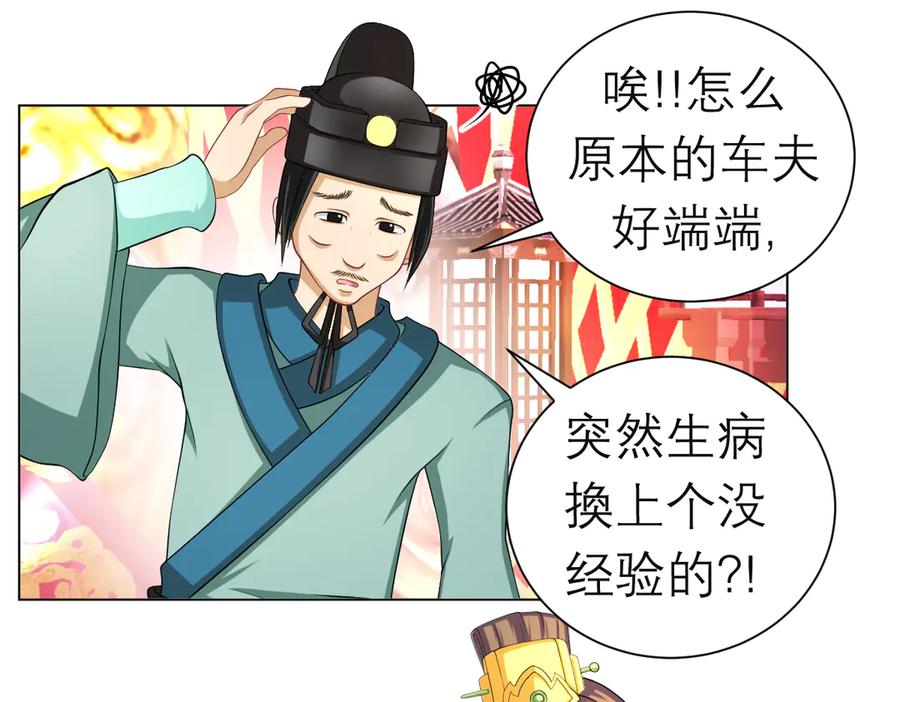 恋上月夜花蝶(新) - 182 羽扇一挥，棋局自动 - 第62张图