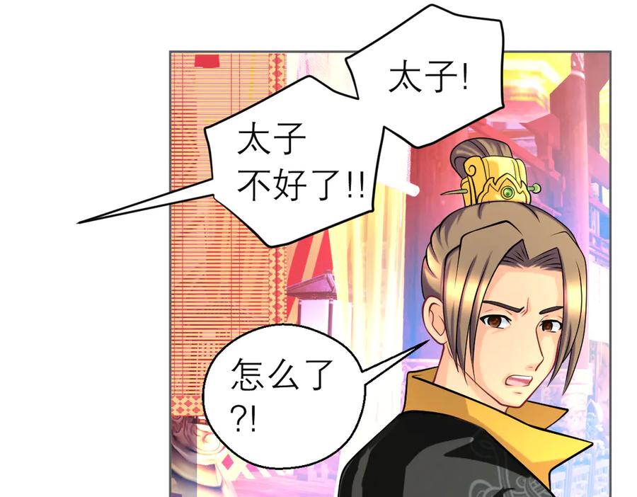 恋上月夜花蝶(新) - 182 羽扇一挥，棋局自动 - 第56张图