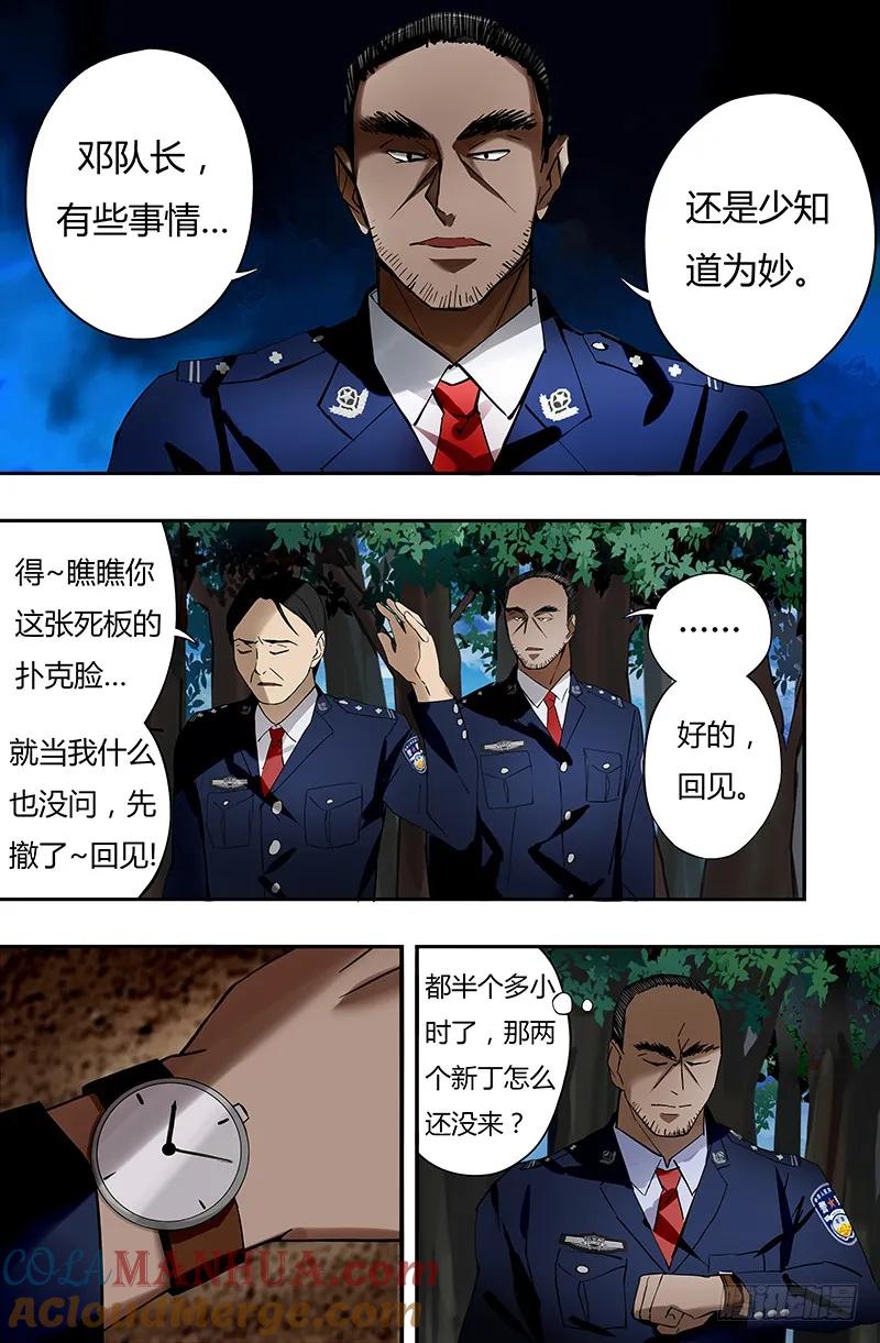 《狼人归来》19 第19话（警官龙一风） 第2页