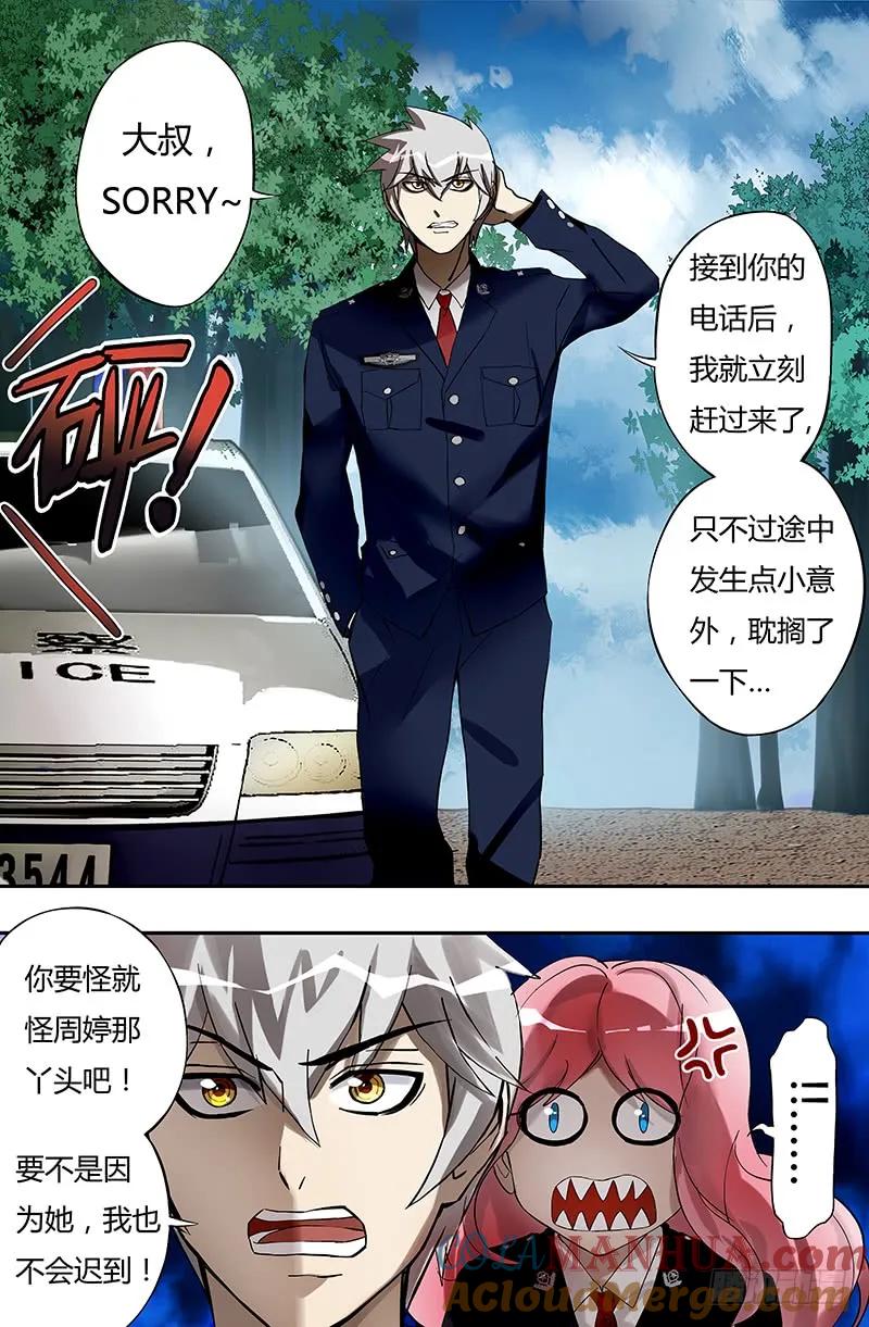 《狼人归来》19 第19话（警官龙一风） 第4页