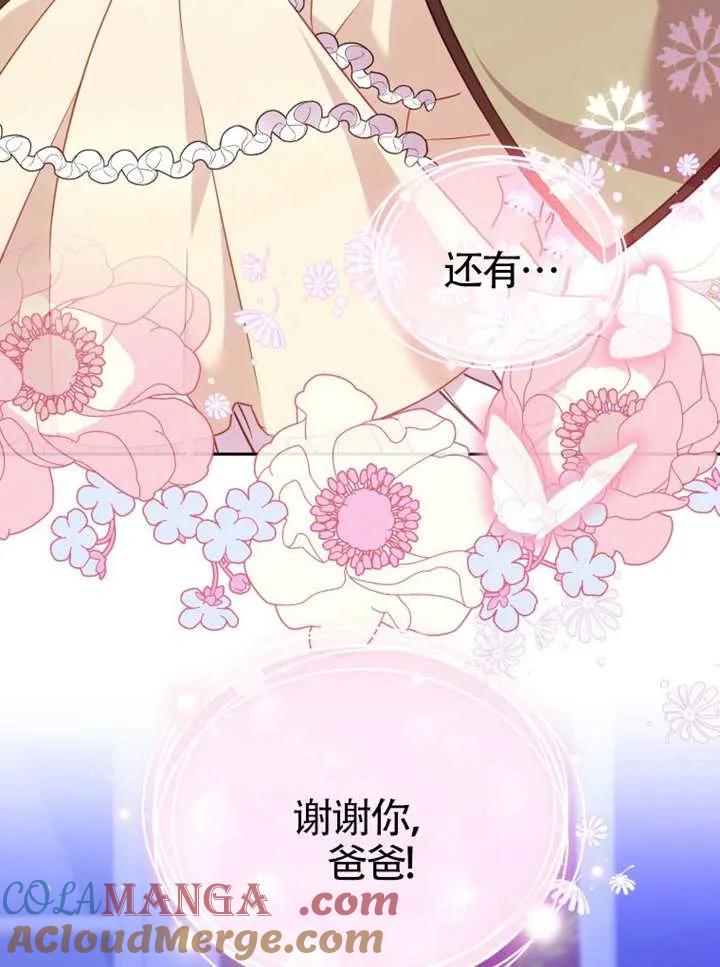 被恶棍们抚养中 K 第103话 第61页