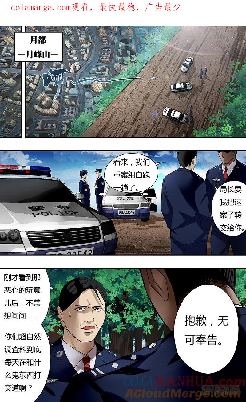 《狼人归来》19 第19话（警官龙一风） 第1页
