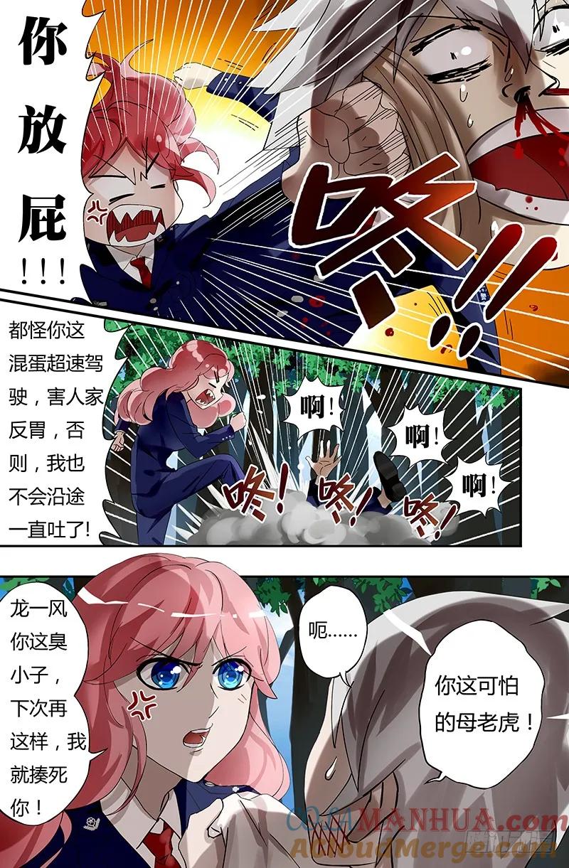 《狼人归来》19 第19话（警官龙一风） 第5页