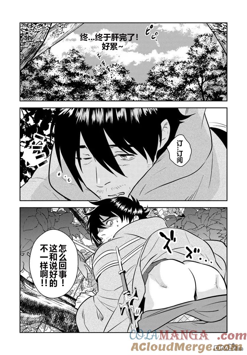 《中年贤者的异世界生活日记》第2话 第27页