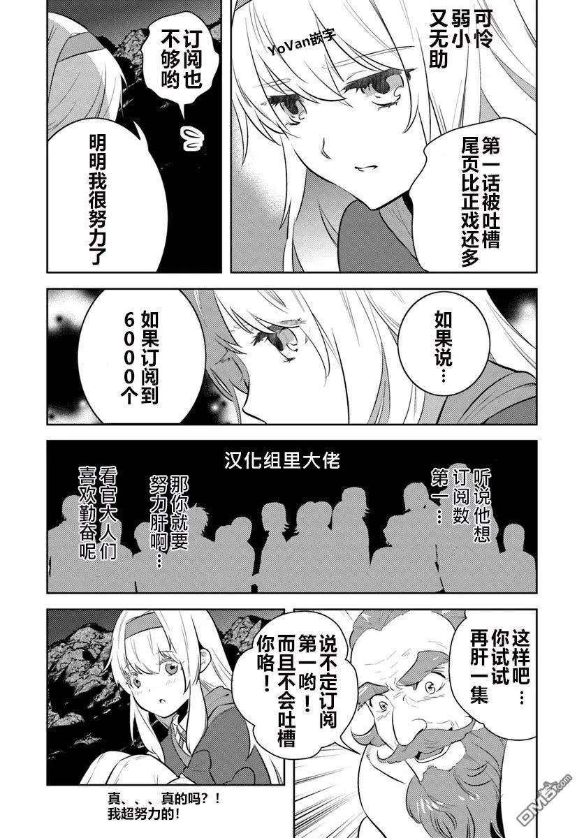 《中年贤者的异世界生活日记》第2话 第26页