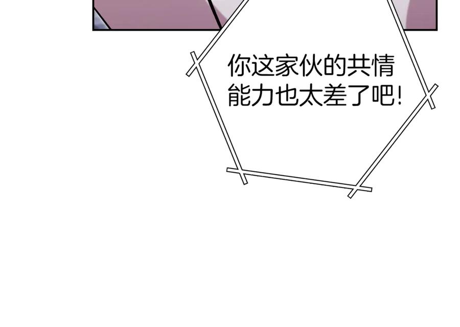 重启地下城 第220话 重塑框架 第68页