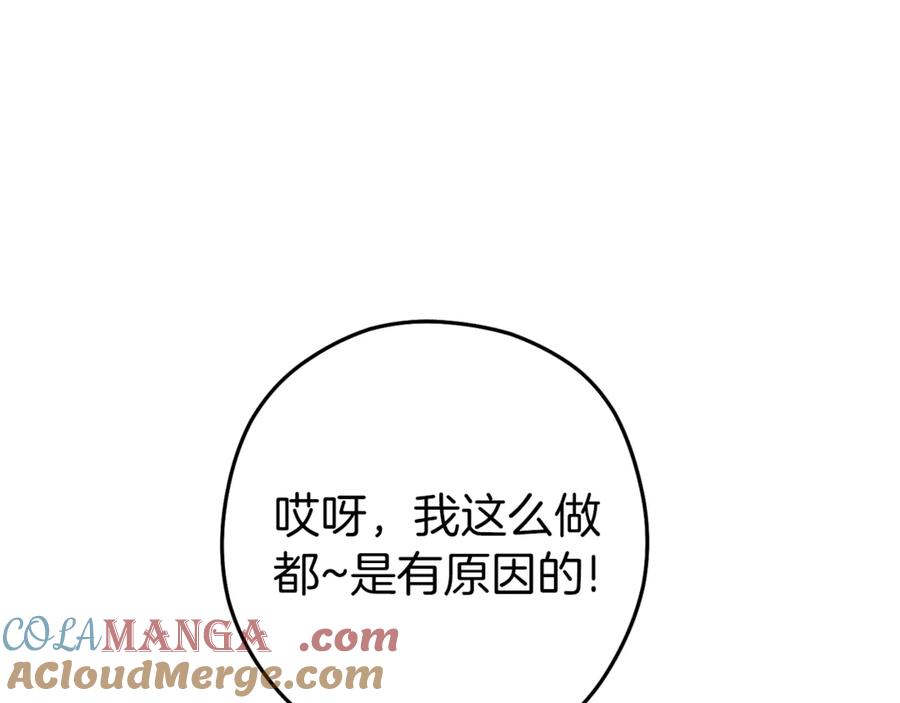 重启地下城 第220话 重塑框架 第69页
