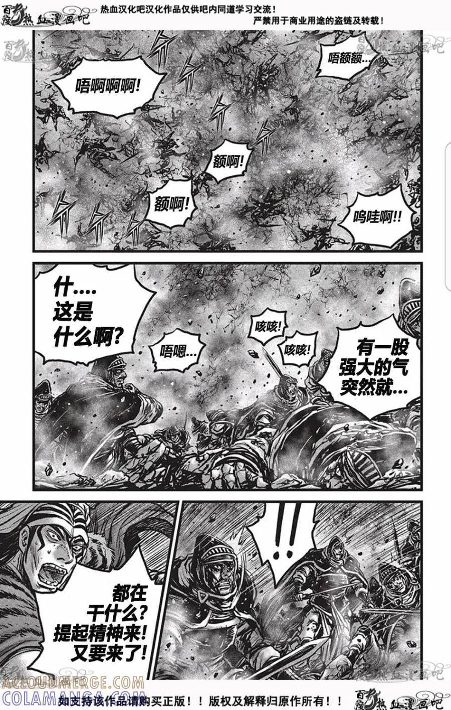 《热血江湖》第529话 第13页