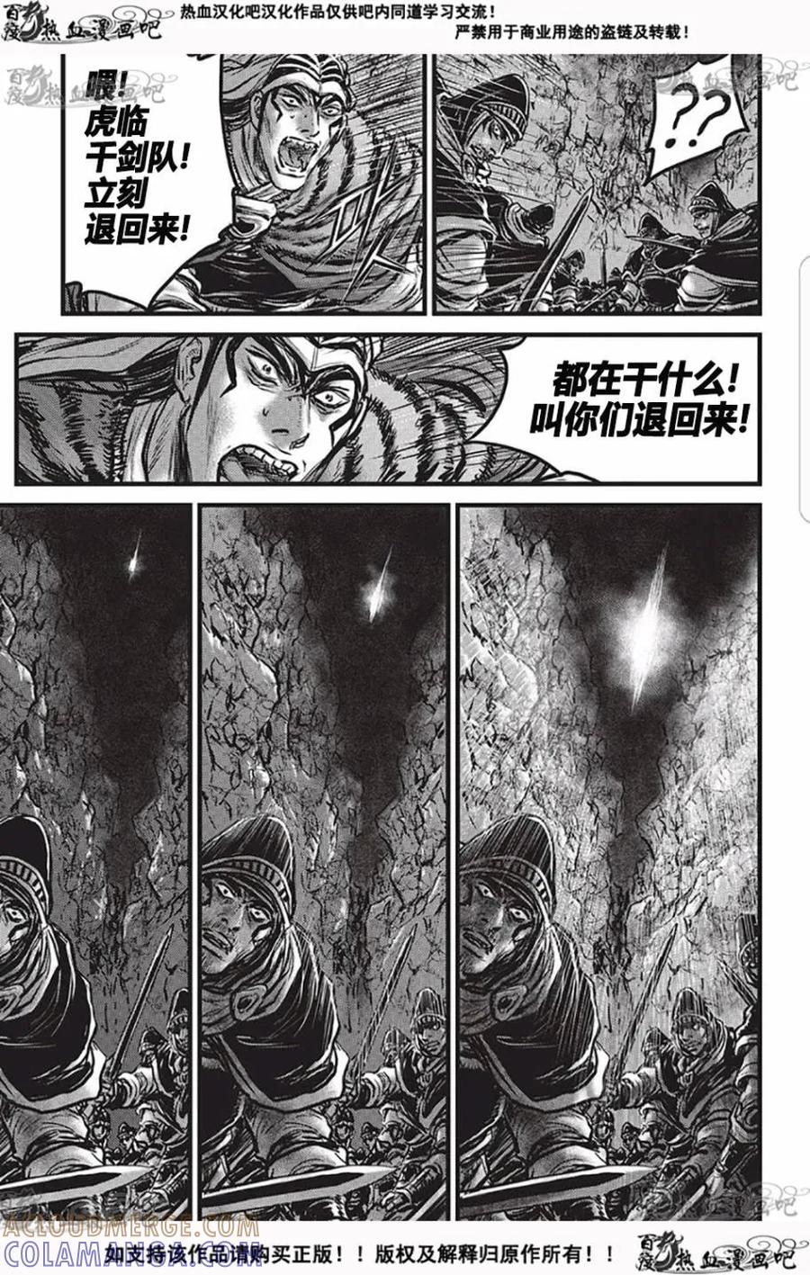 《热血江湖》第529话 第11页