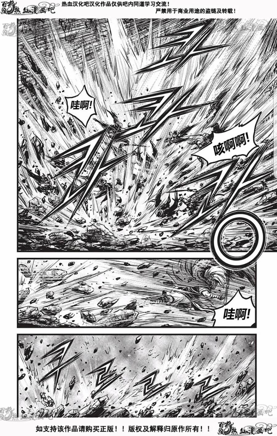 《热血江湖》第529话 第12页