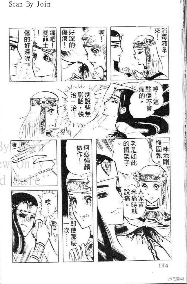 尼罗河女儿 第03卷 第136页