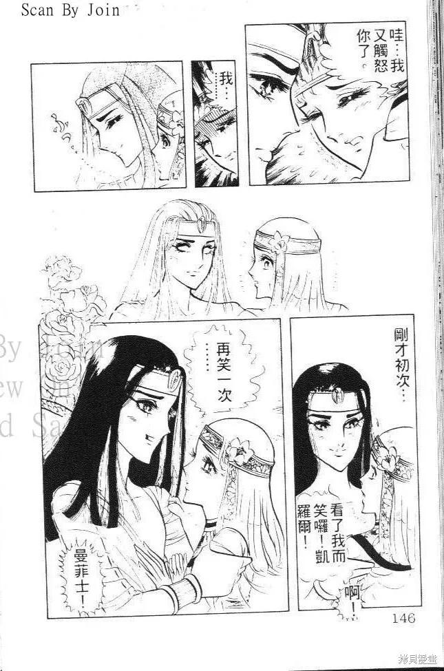 尼罗河女儿 第03卷 第138页