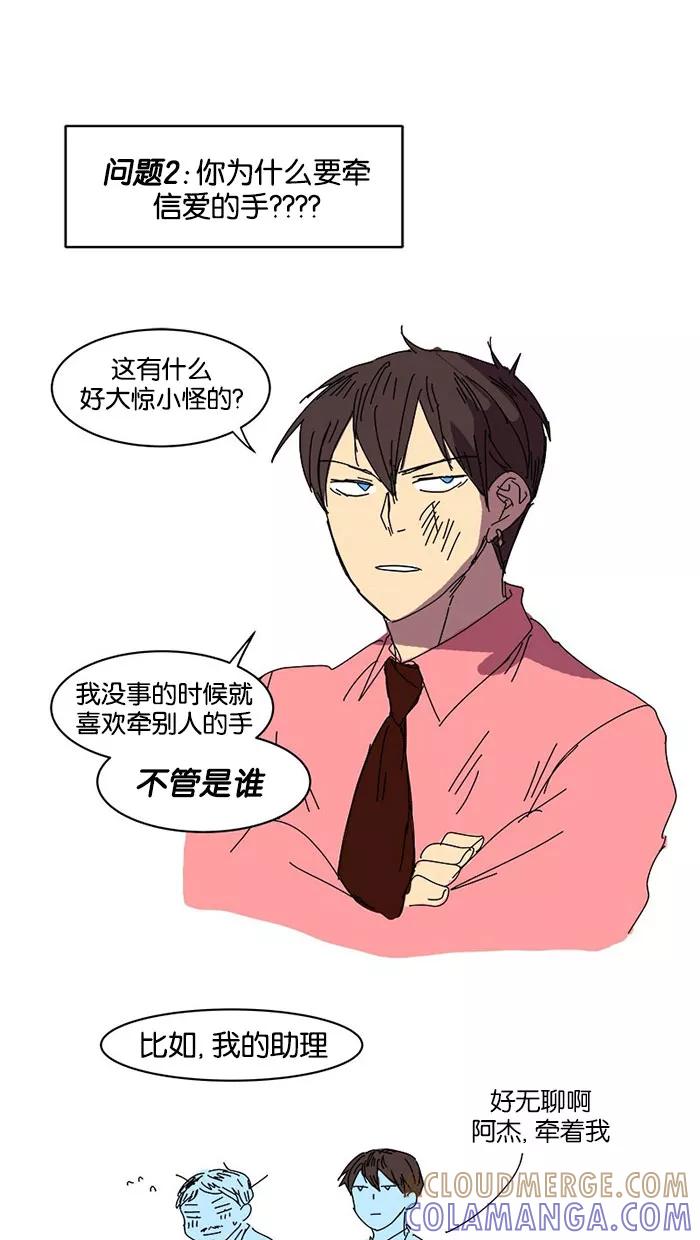 《I Love Liu》特别篇 2 第7页
