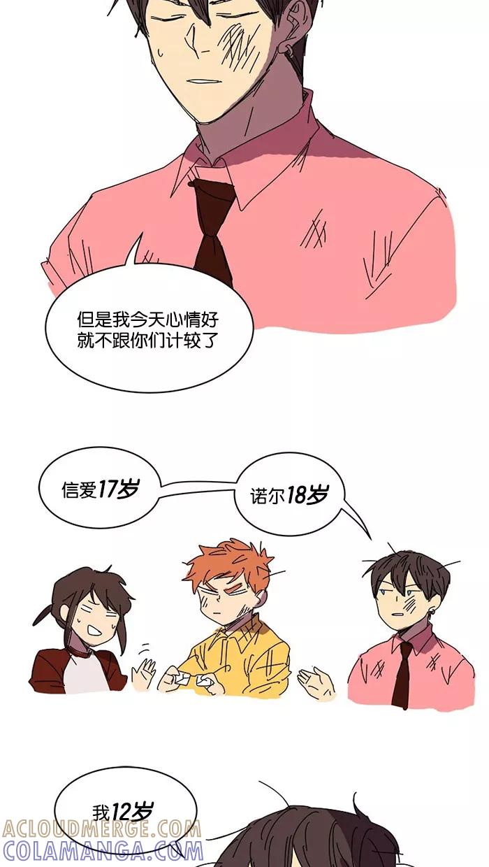 《I Love Liu》特别篇 2 第5页