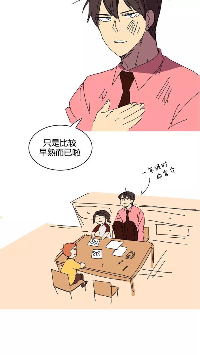 《I Love Liu》特别篇 2 第6页