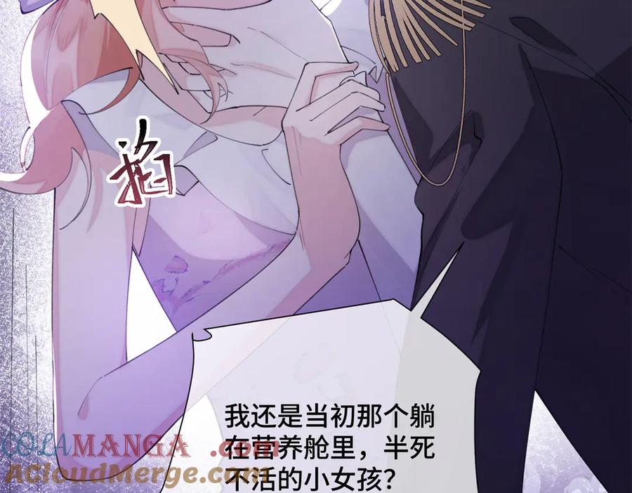《白天被逃婚晚上被奶凶指挥官求抱抱》32 没完了是吧 第73页