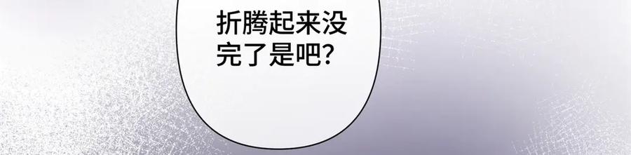 《白天被逃婚晚上被奶凶指挥官求抱抱》32 没完了是吧 第69页