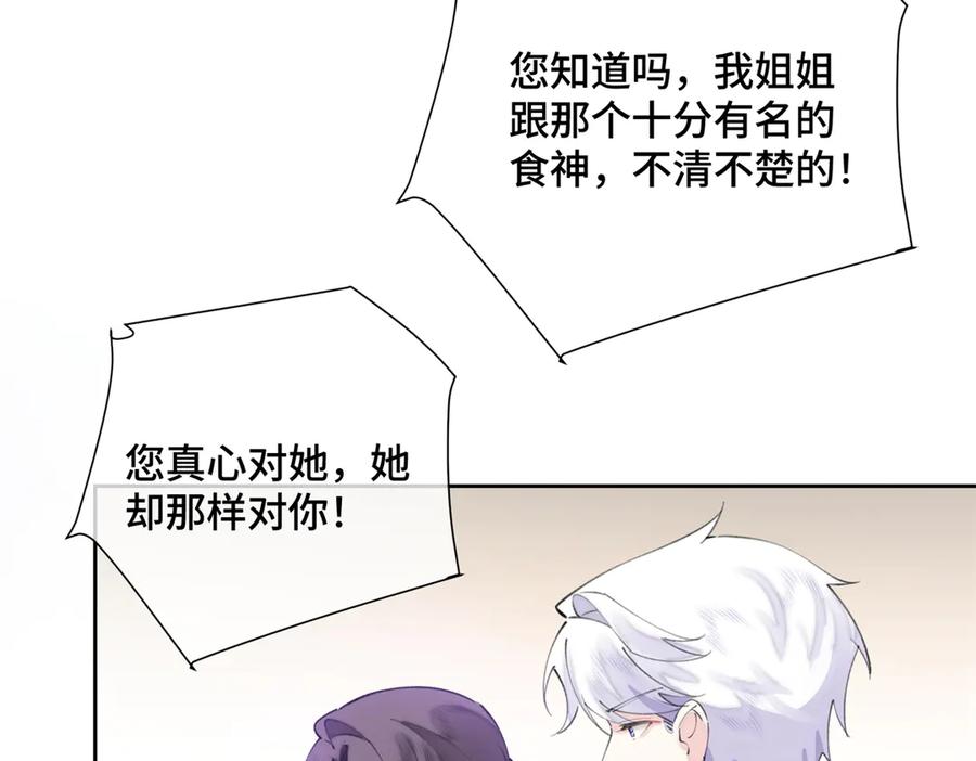 《白天被逃婚晚上被奶凶指挥官求抱抱》32 没完了是吧 第65页