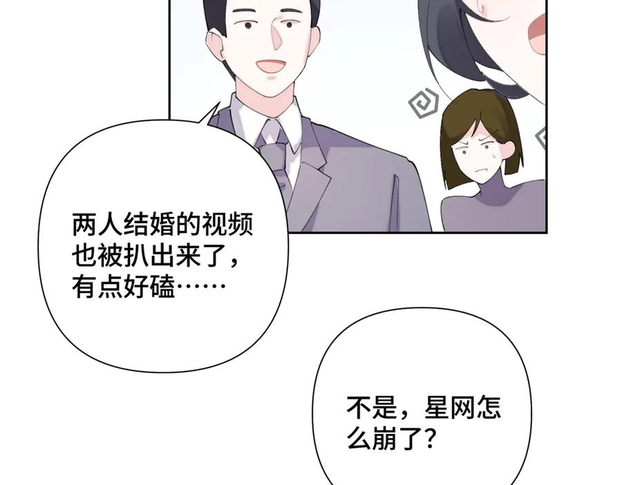 《白天被逃婚晚上被奶凶指挥官求抱抱》32 没完了是吧 第57页