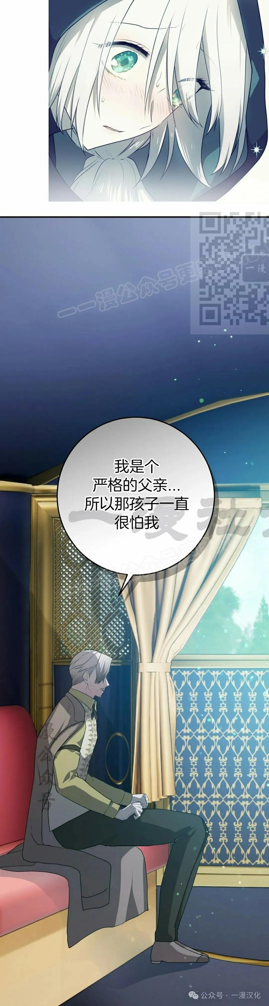 《青梅竹马要杀我》第37集 第36页