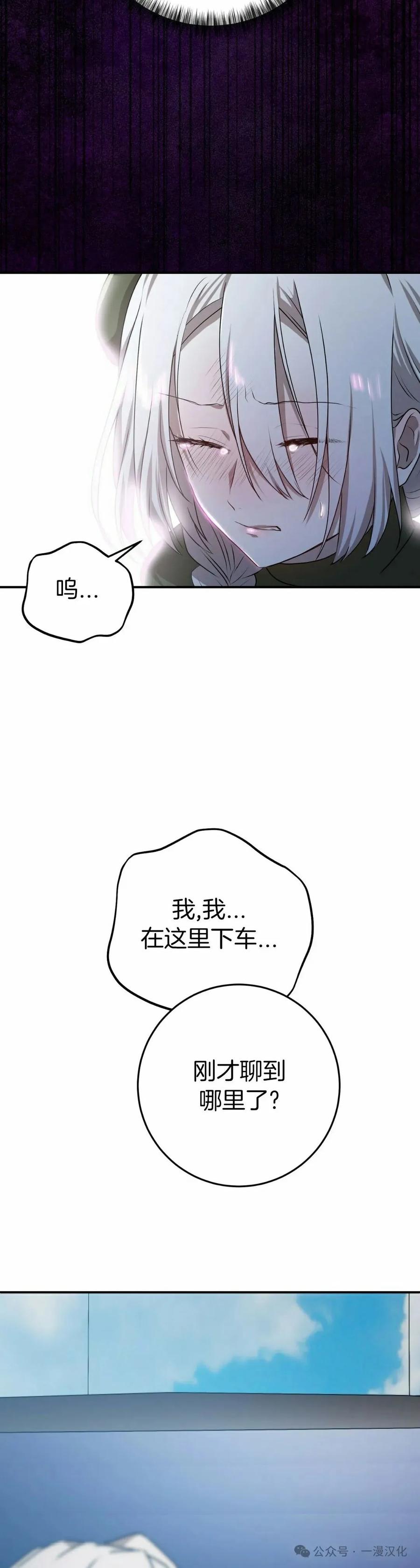 《青梅竹马要杀我》第37集 第32页